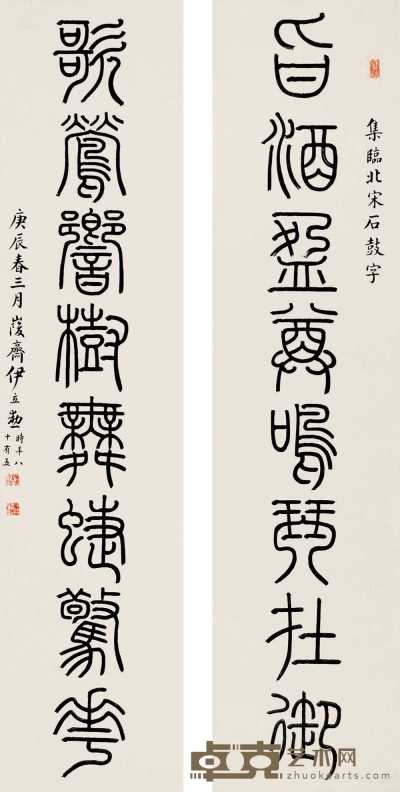 伊立勋 庚辰（1940年）作 篆书八言联 对联 172×41cm×2